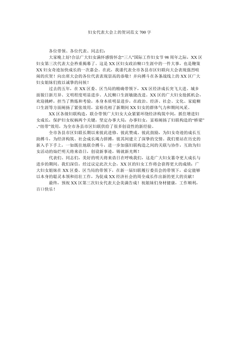 《妇女代表大会上的贺词范文700字》.doc_第1页