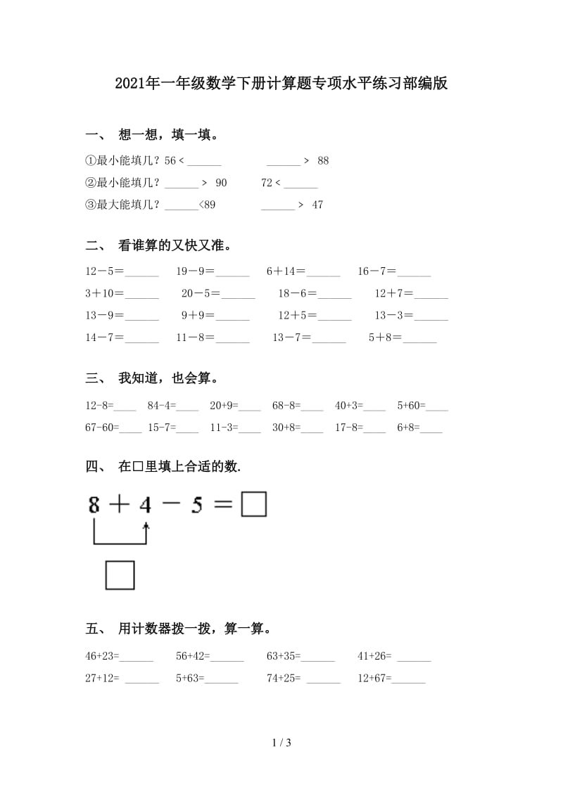 2021年一年级数学下册计算题专项水平练习部编版.doc_第1页