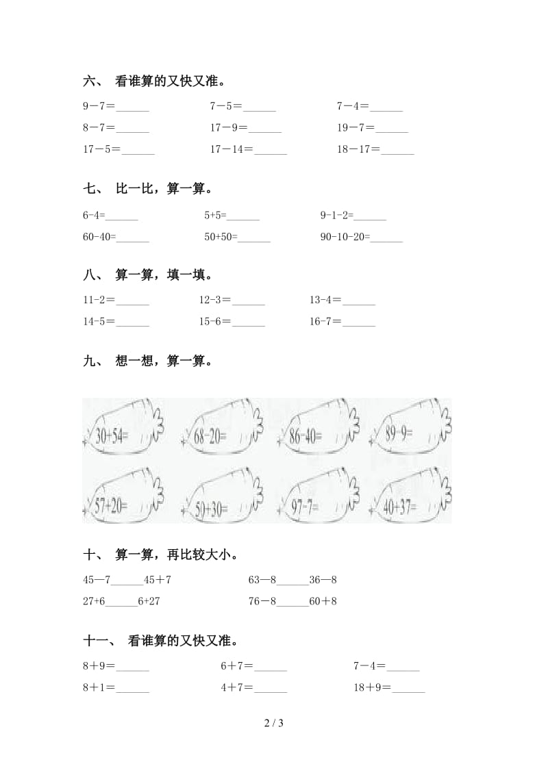 2021年一年级数学下册计算题专项水平练习部编版.doc_第2页