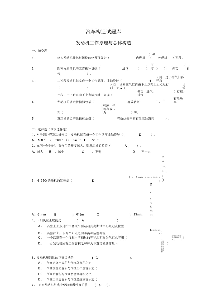 重庆工学院汽车构造试题库.docx_第1页