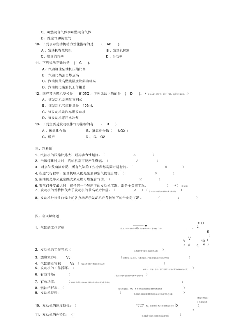 重庆工学院汽车构造试题库.docx_第3页