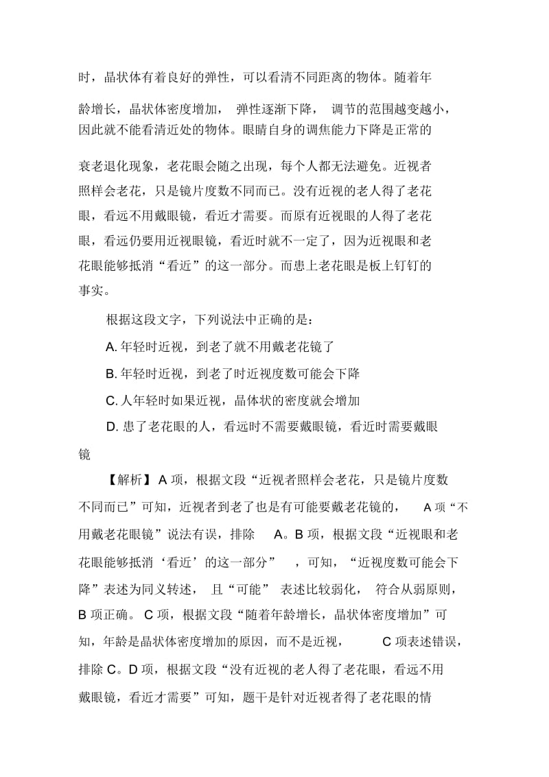 行测逻辑填空技巧：细节判断题的解题方法.docx_第2页