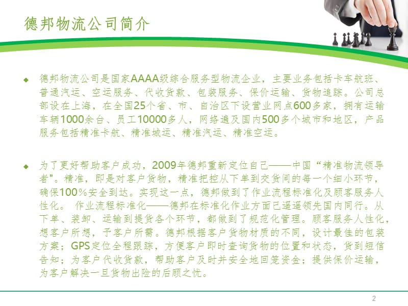 德邦物流-成本管理分析PPT课件.ppt_第2页