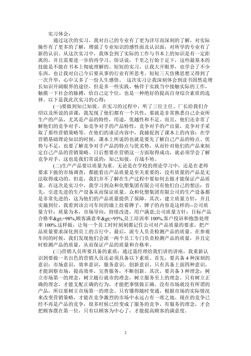 经典实习报告结尾范文.doc_第2页