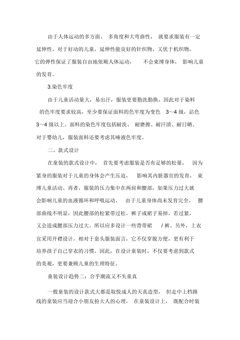 打造优秀童装品牌策划书模板.docx_第2页