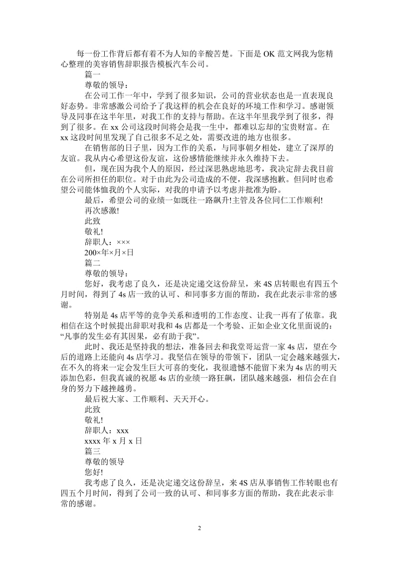 美容销售辞职报告模板汽车公司.doc_第2页