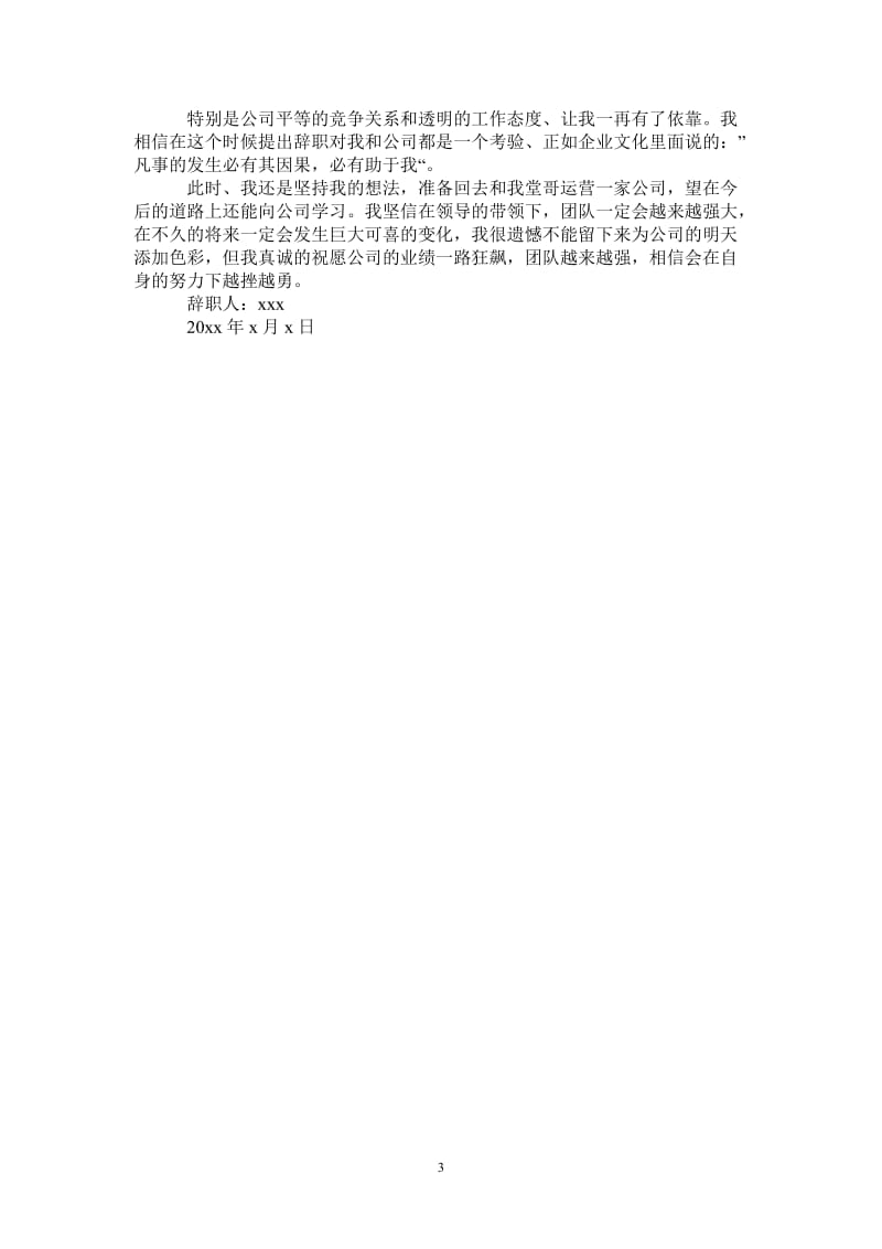 美容销售辞职报告模板汽车公司.doc_第3页