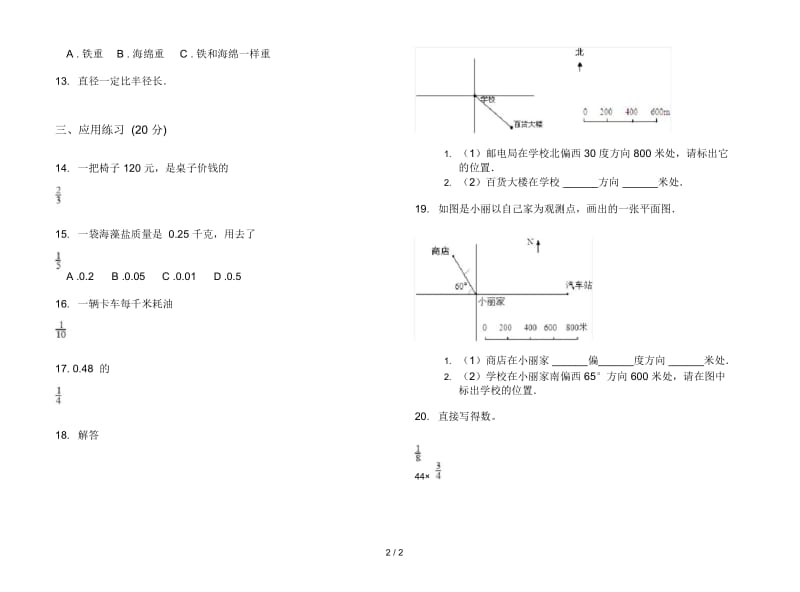 摸底混合六年级上学期数学二单元试卷.docx_第2页