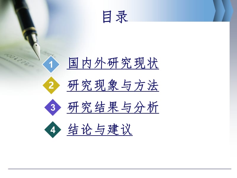 本科毕业综述性论文答辩模板PPT课件.ppt_第2页