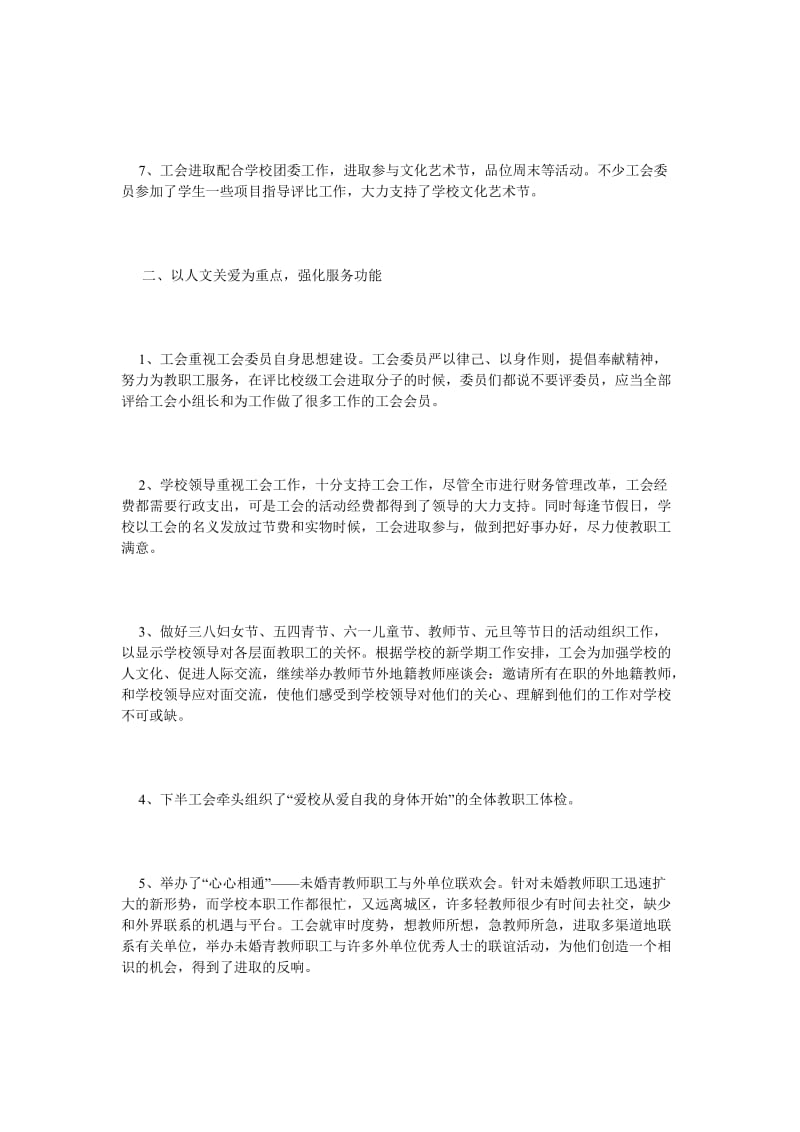 《202X学校工会年终工作总结范文》.doc_第2页