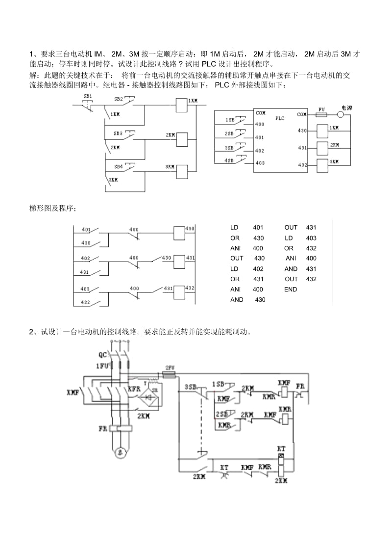 机电传动控制设计题汇总讲解.docx_第1页