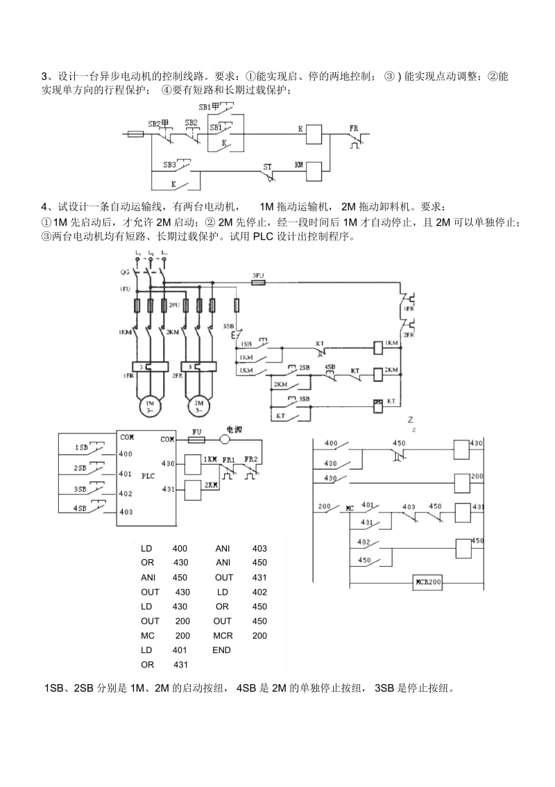 机电传动控制设计题汇总讲解.docx_第2页