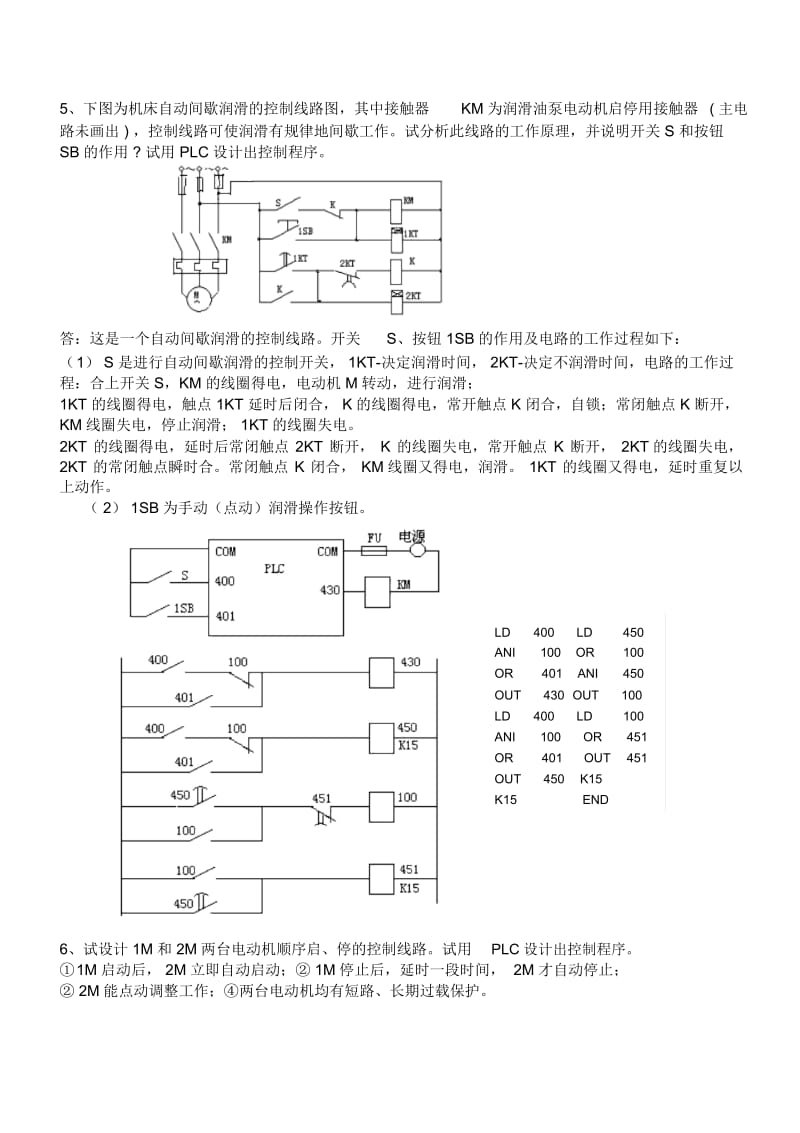 机电传动控制设计题汇总讲解.docx_第3页