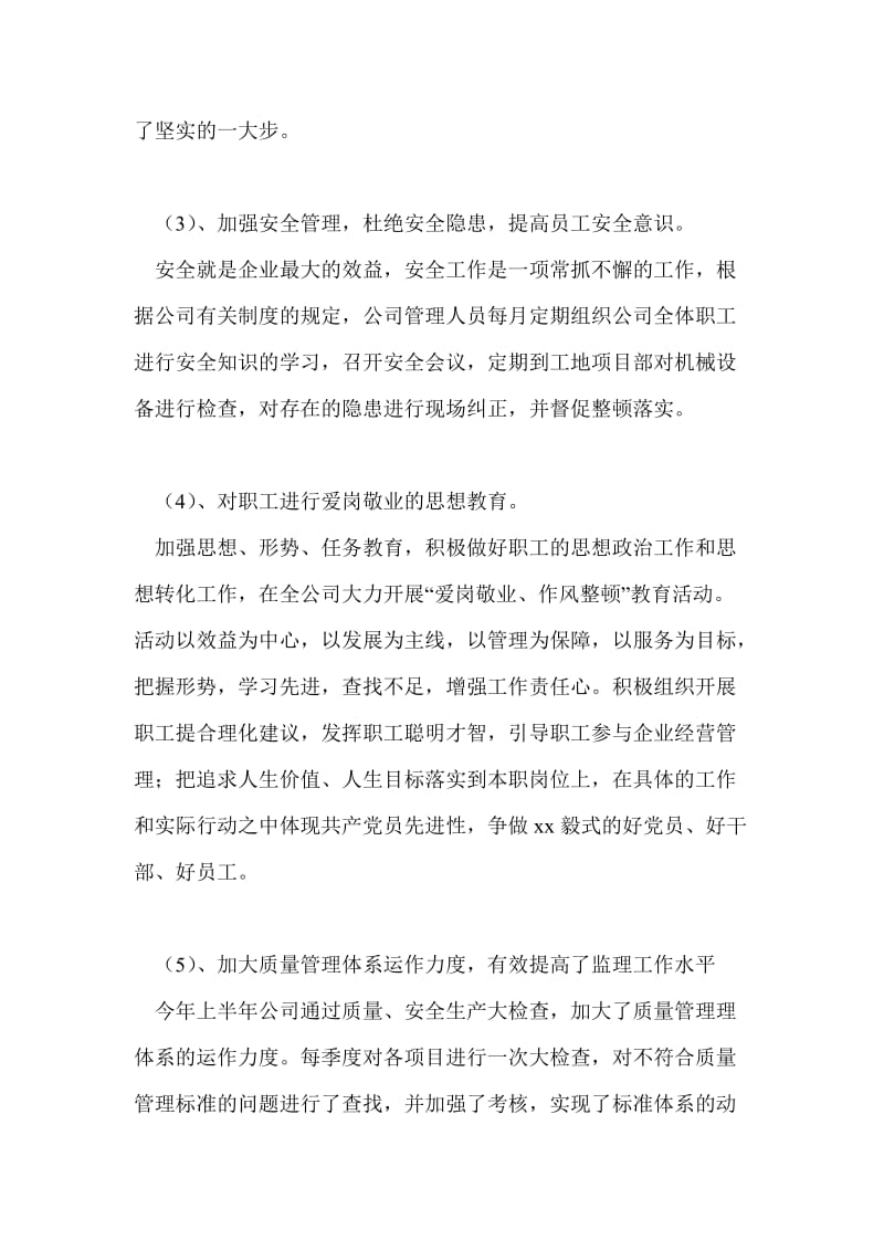 环境监理工作总结最新总结报告.doc_第2页