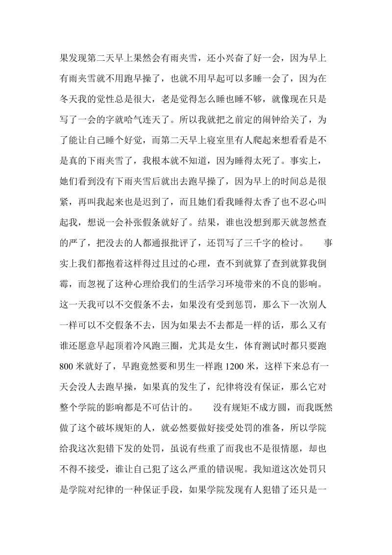 早操旷操检讨书500字.doc_第2页