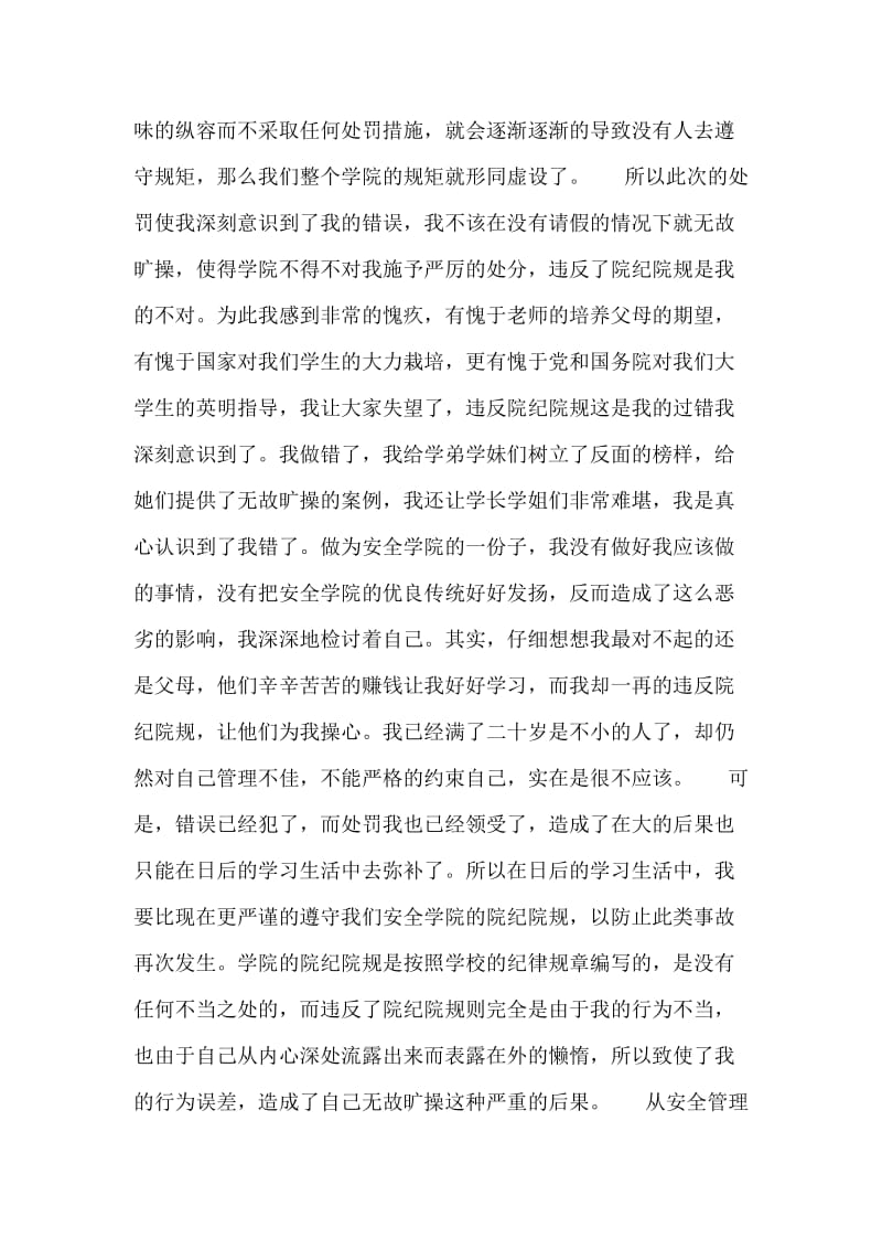 早操旷操检讨书500字.doc_第3页