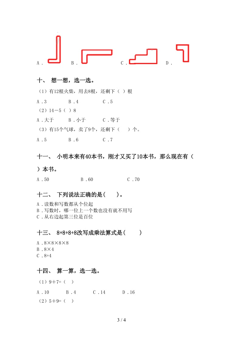 一年级数学下学期选择题强化练习.doc_第3页