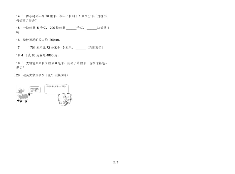 摸底复习三年级上学期数学三单元试卷.docx_第3页