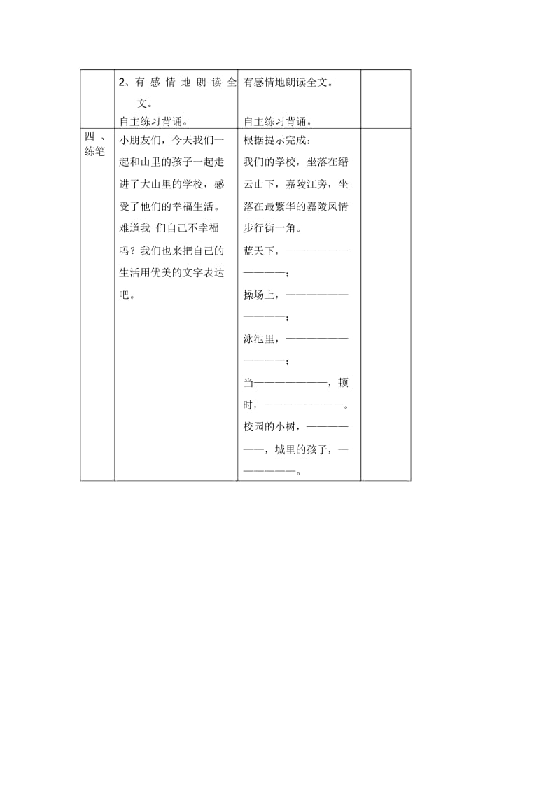 我们的学校第二课时[精选文档].docx_第3页