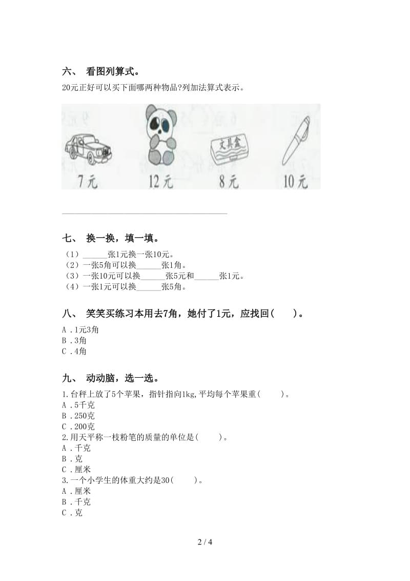 二年级下册数学单位知识点全集.doc_第2页