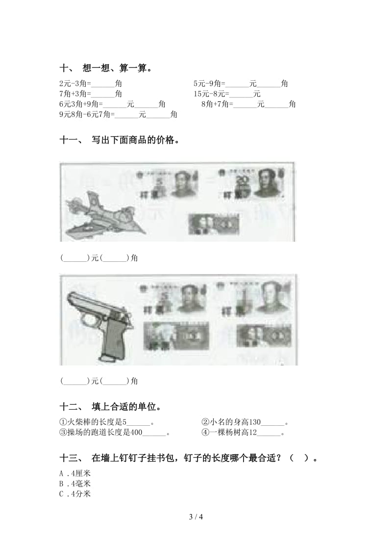 二年级下册数学单位知识点全集.doc_第3页