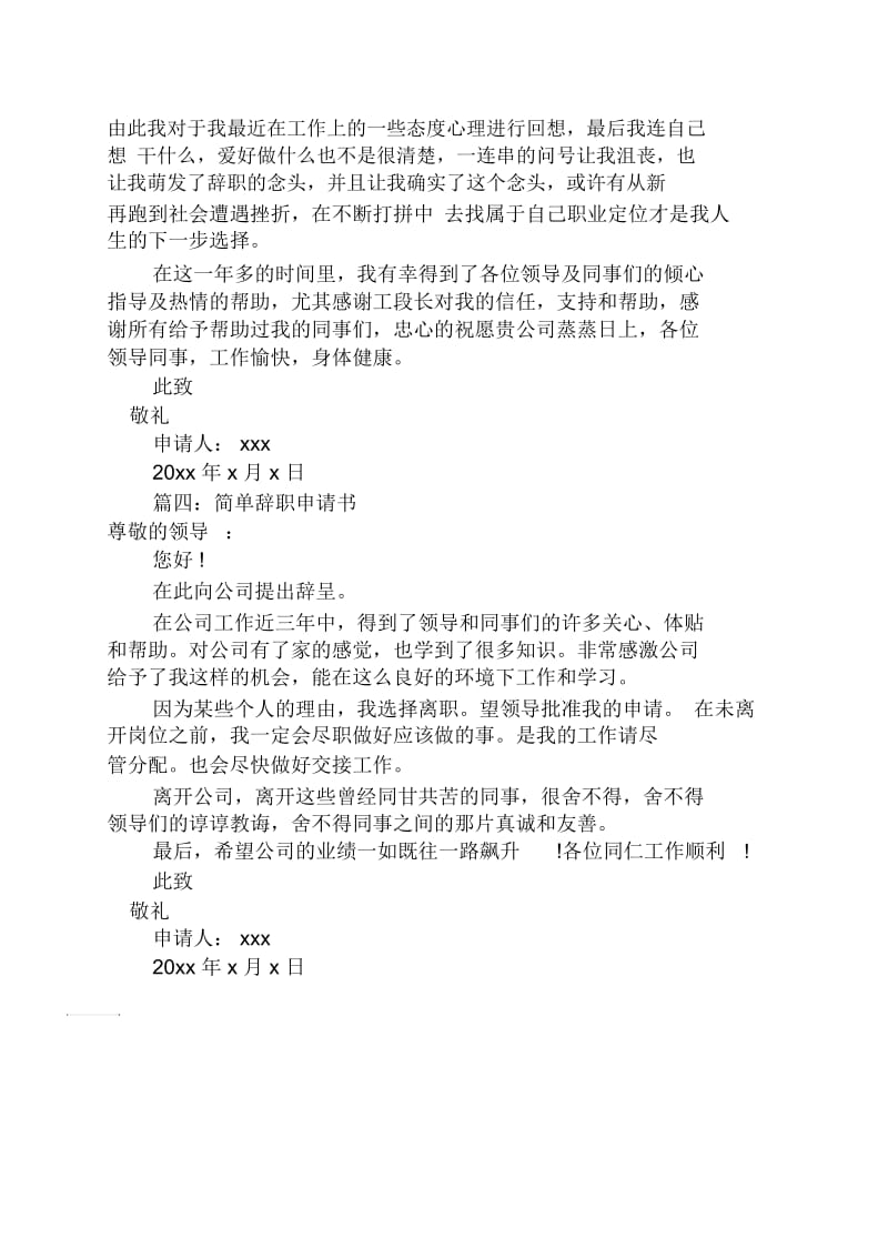 简单辞职申请书.docx_第2页