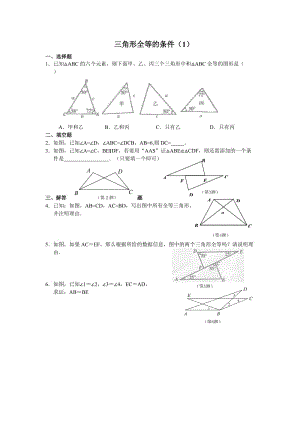 人教版八年级数学上册全等三角形的条件练习题.doc