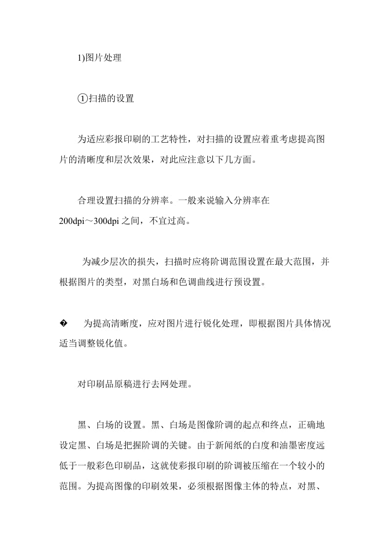 报纸印刷对编辑设计与印前工艺要求.doc_第3页