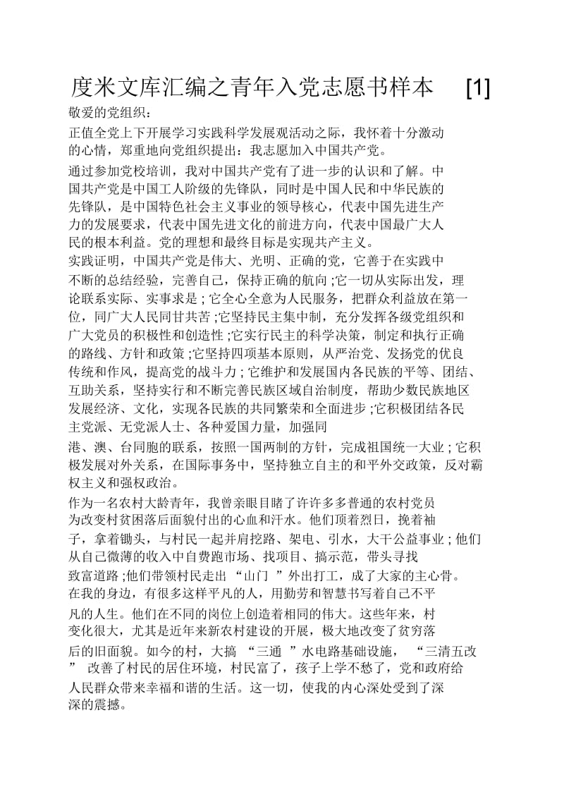 青年入党志愿书样本.docx_第1页