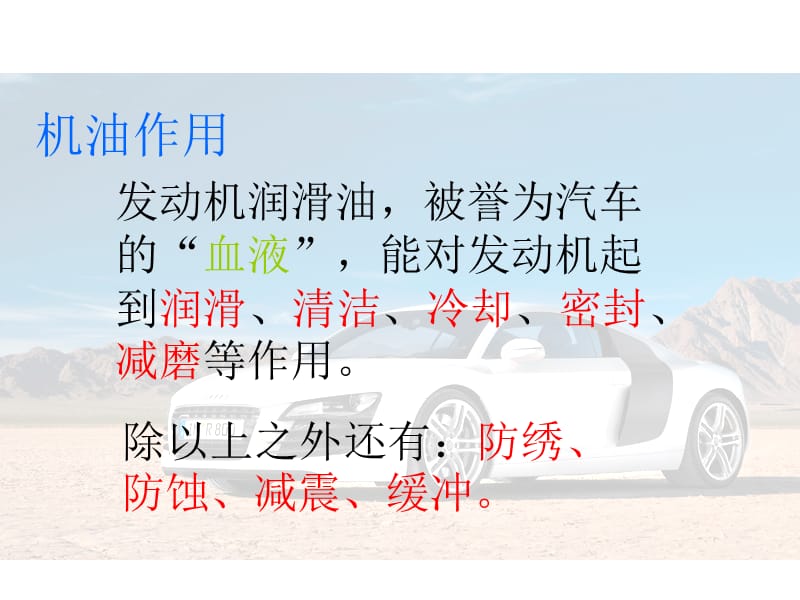 《汽车机油知识学习》PPT课件.ppt_第2页