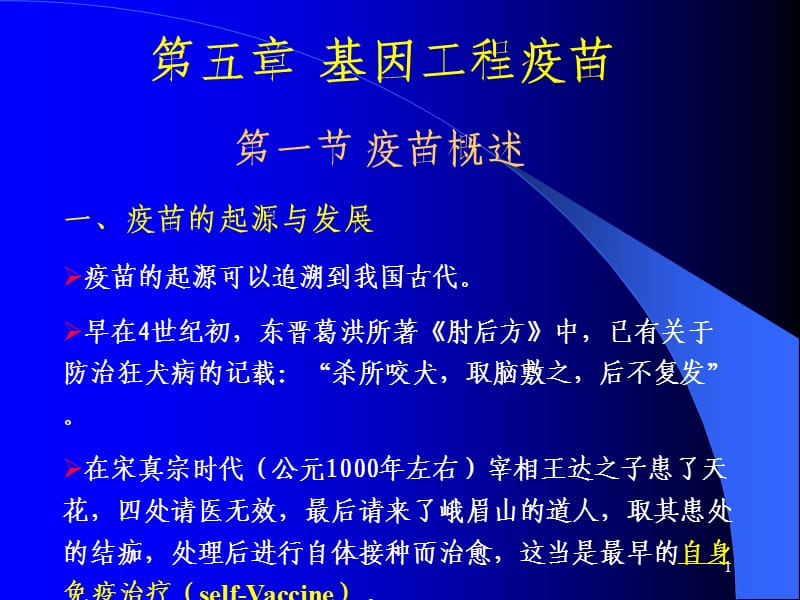 基因工程疫苗PPT课件.ppt_第1页