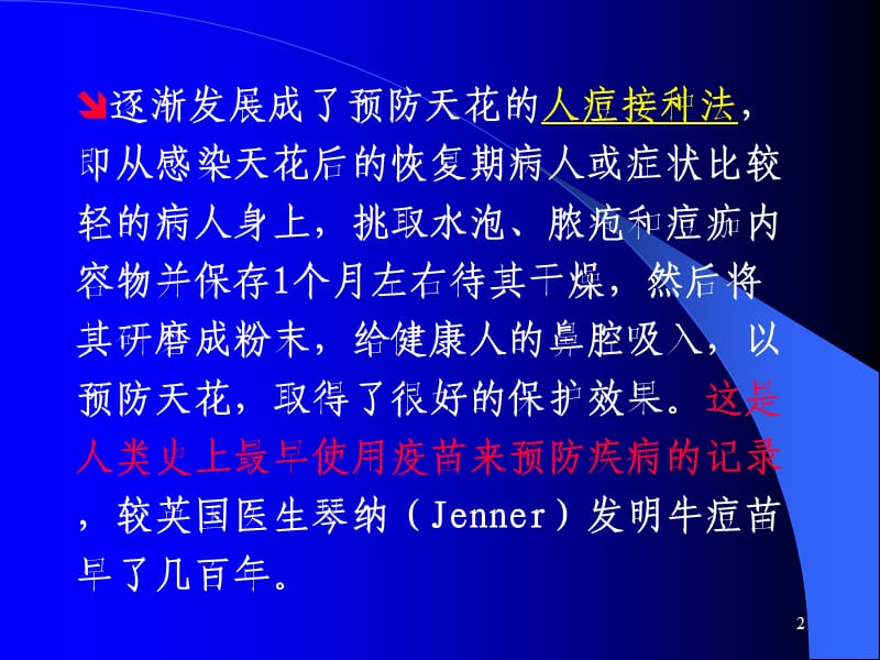 基因工程疫苗PPT课件.ppt_第2页