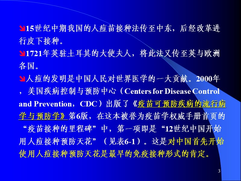 基因工程疫苗PPT课件.ppt_第3页