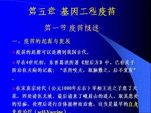 基因工程疫苗PPT课件.ppt