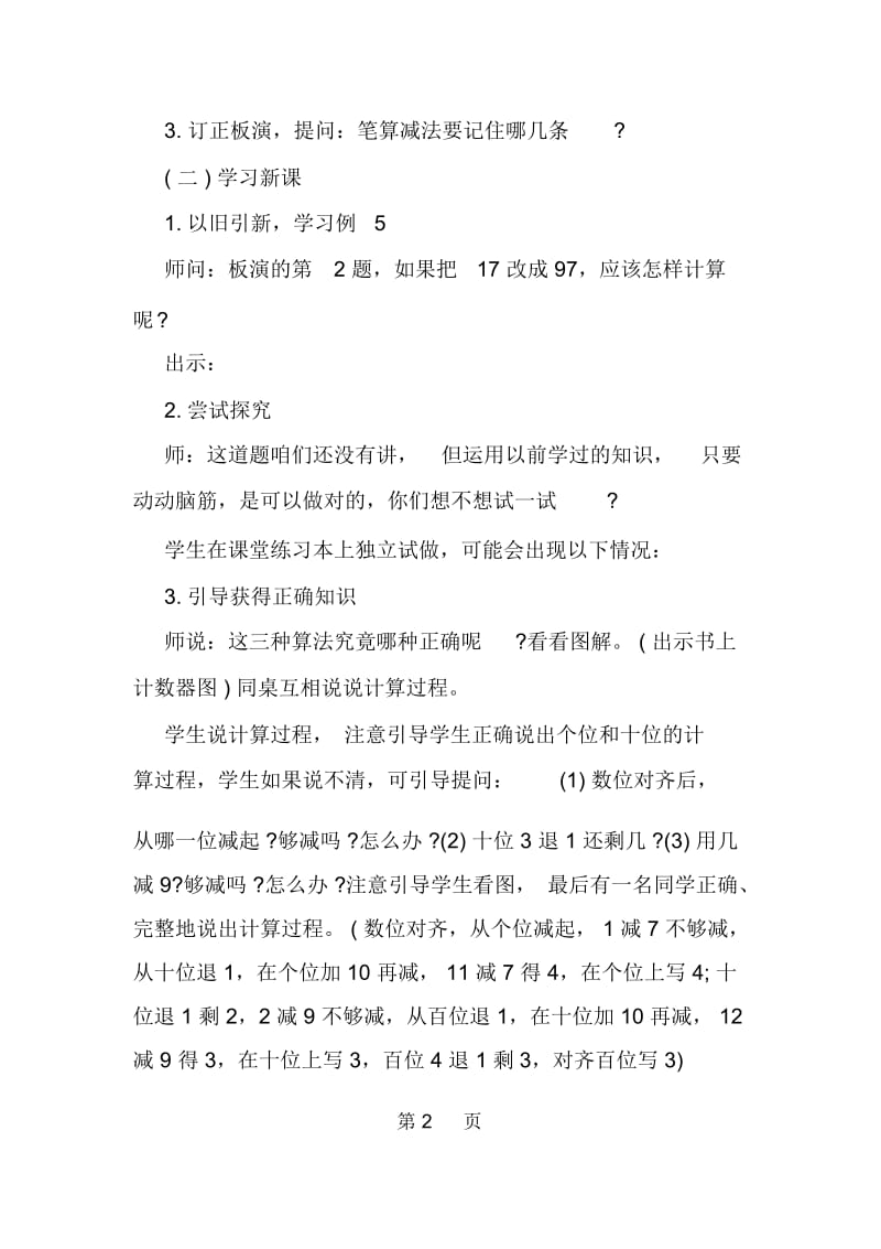 连续退位的笔算减法.docx_第2页