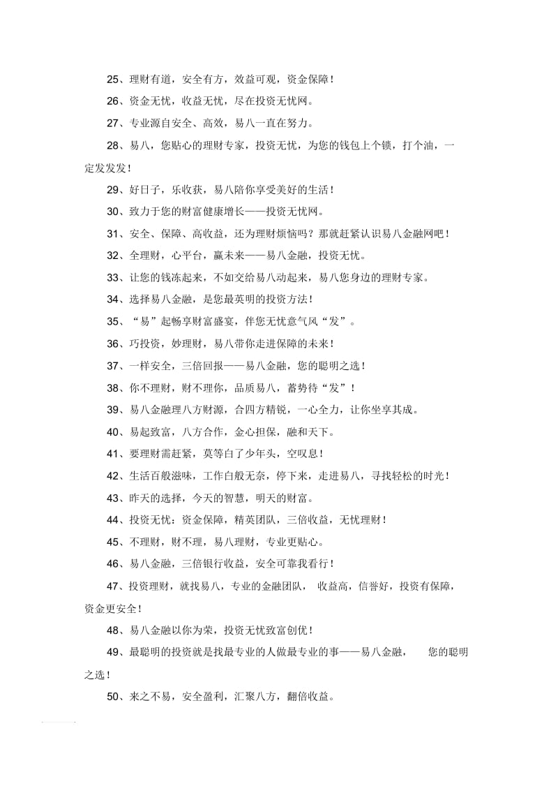 金融公司宣传词.docx_第2页