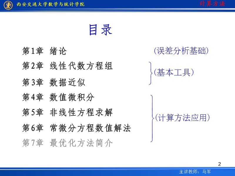 计算方法B总结PPT课件.ppt_第2页