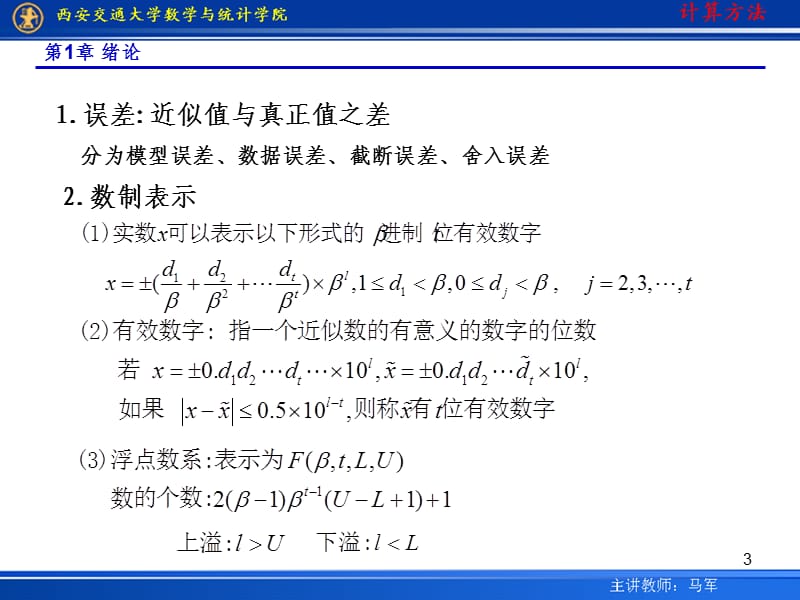 计算方法B总结PPT课件.ppt_第3页