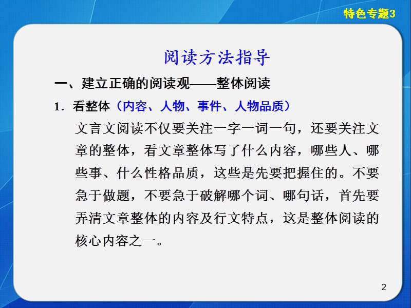 高考特色专题3文言文传记文PPT课件.ppt_第2页