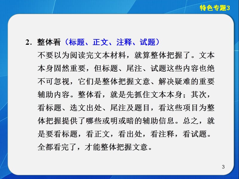 高考特色专题3文言文传记文PPT课件.ppt_第3页