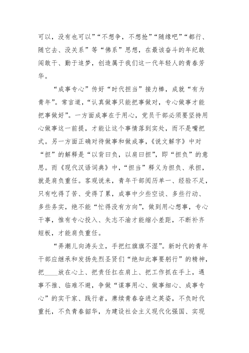 2021学习谈治国理政第三卷发扬五四精神不负伟大时代心得体会3.docx_第3页