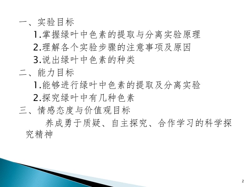 绿叶中色素的提取与分离PPT课件.pptx_第2页