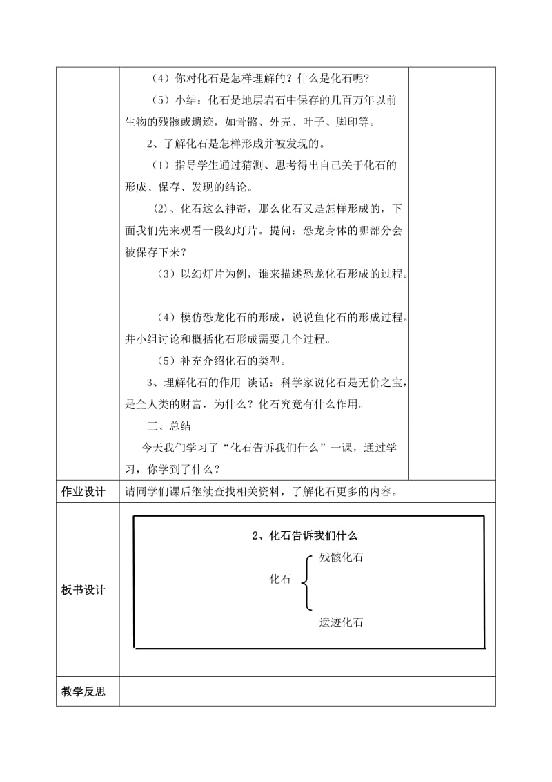 2、化石告诉我们什么.doc_第2页