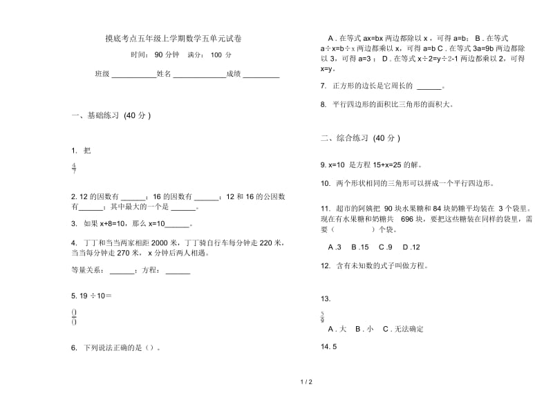 摸底考点五年级上学期数学五单元试卷.docx_第1页