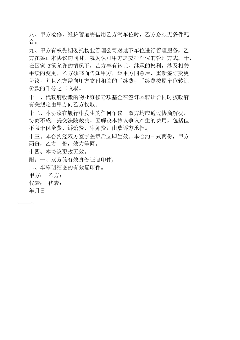 车位转让协议书范本.docx_第2页