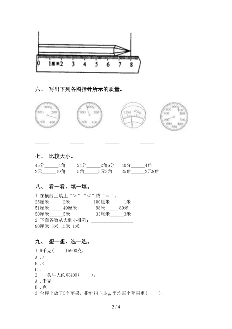 2021年小学二年级数学下册单位知识点水平练习北师大版.doc_第2页