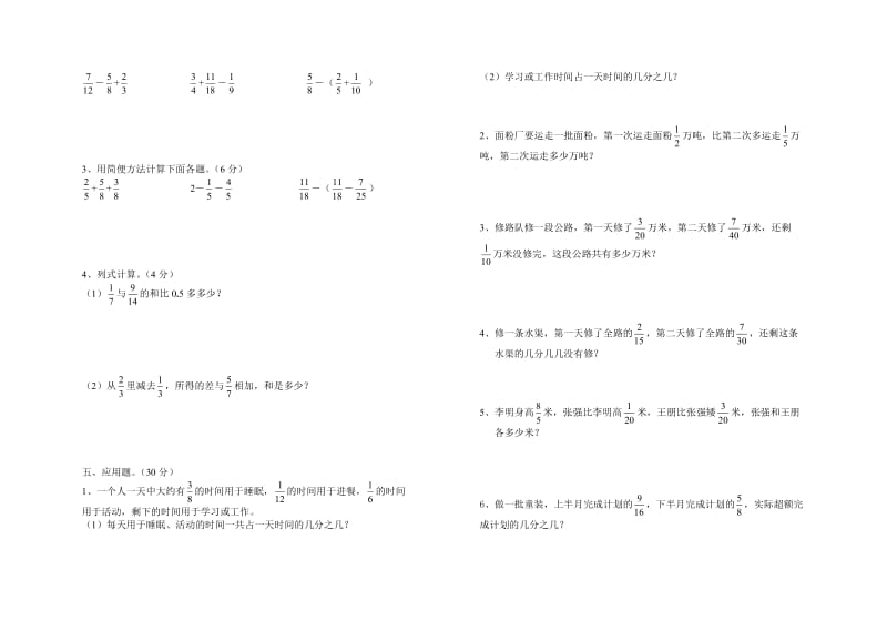 五年级数学下期第五单元测试题.doc_第2页