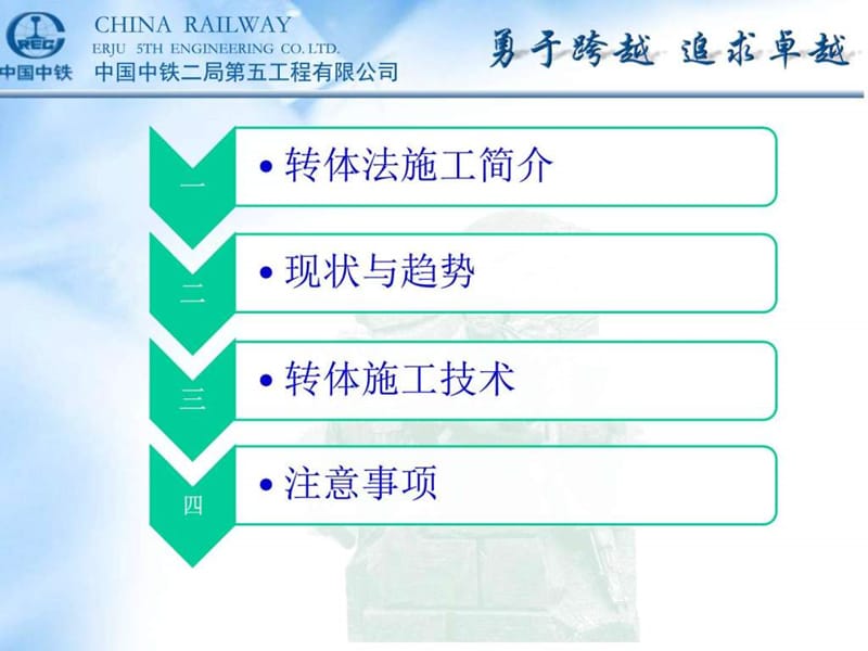 转体施工技术汇报材料课件.ppt_第2页