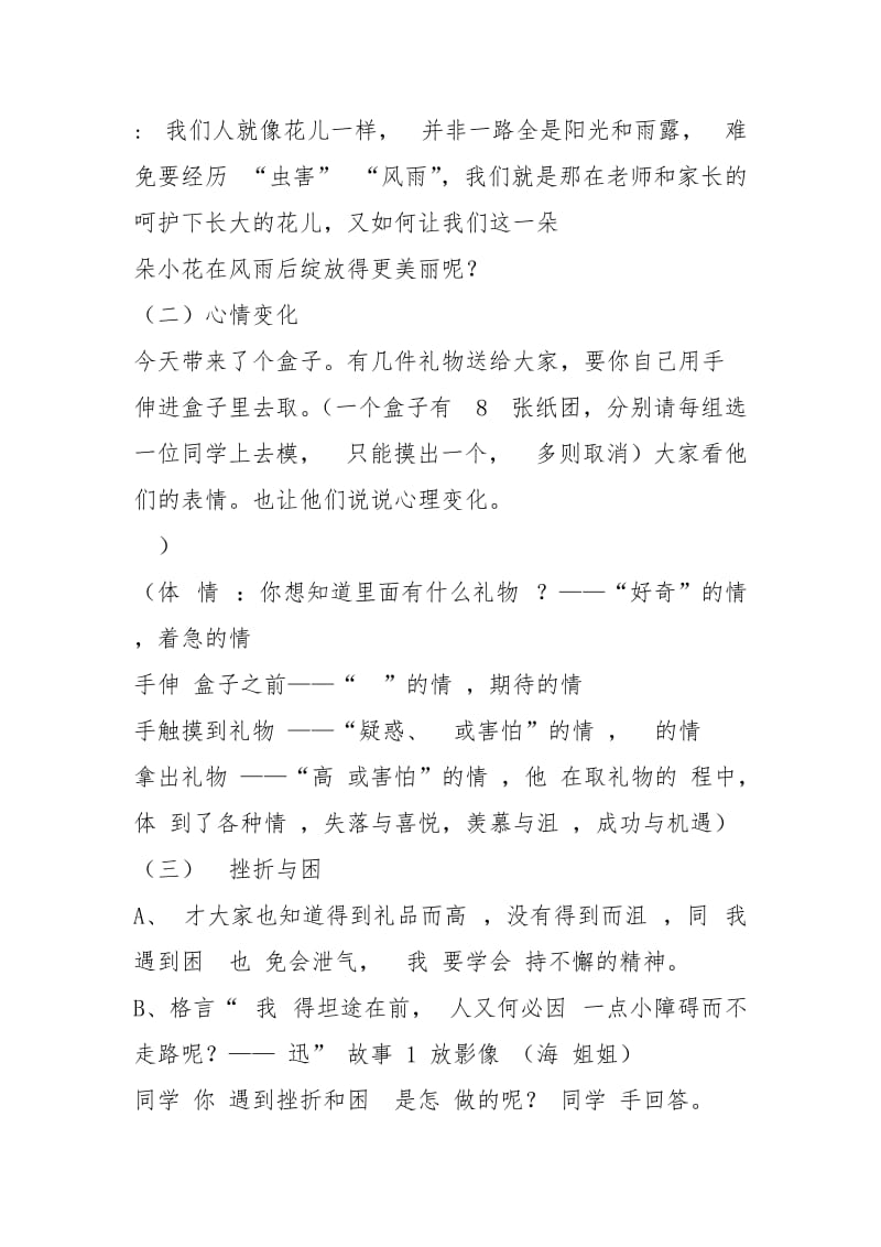 2021小学生心理健康教育主题教育班会学习教案.docx_第3页