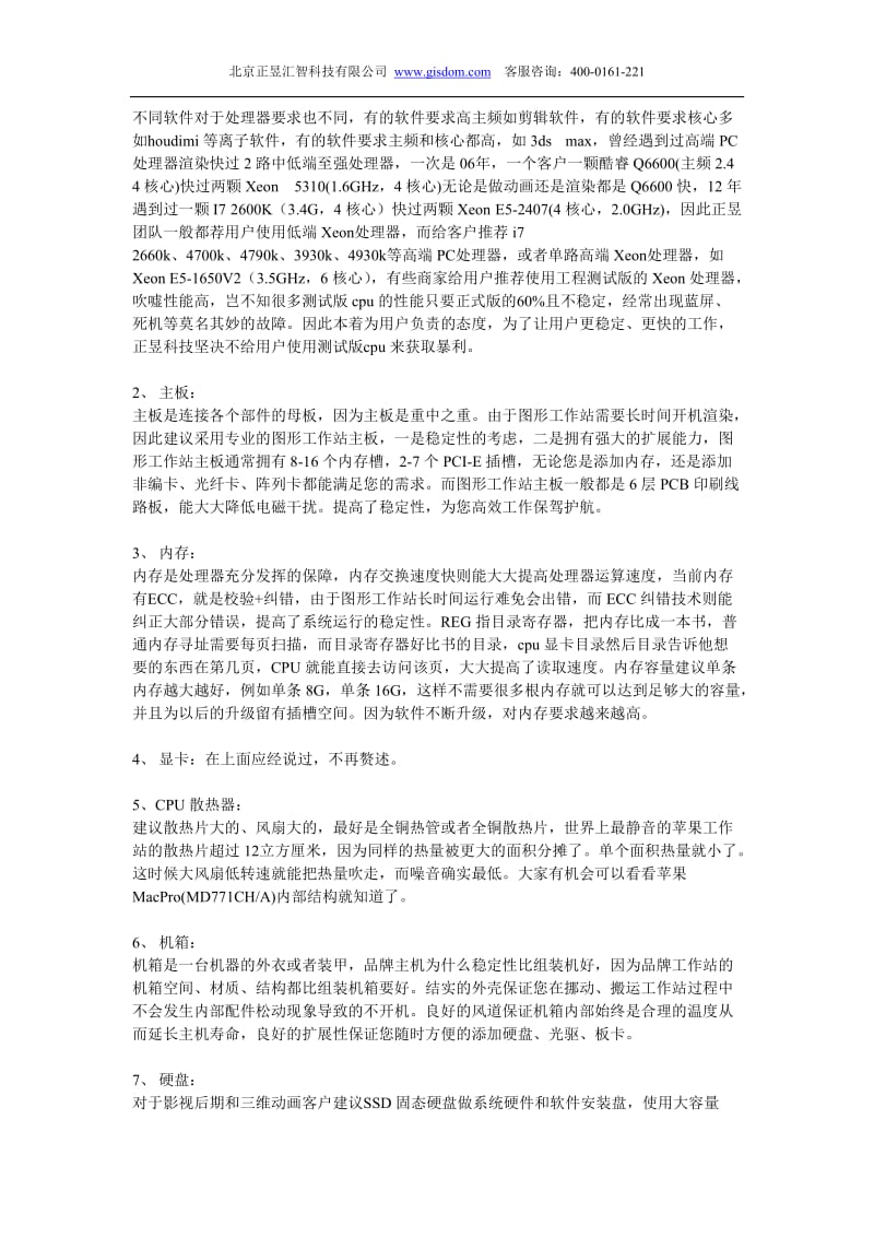 最新图形工作站六大应用环境配置方案实战汇总.doc_第2页